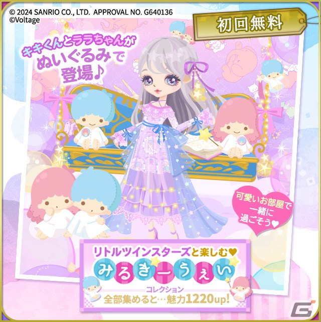 「天下統一恋の乱 Love Ballad」とサンリオキャラクターズのコラボが開催！リトルツインスターズがモチーフのアバターが登場の画像2