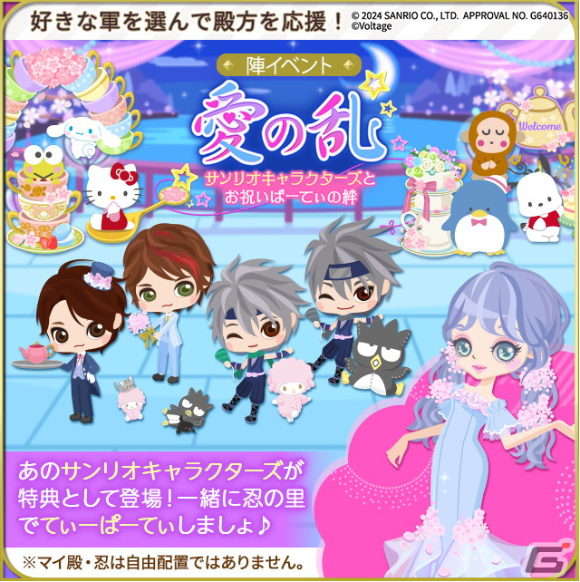 「天下統一恋の乱 Love Ballad」とサンリオキャラクターズのコラボが開催！リトルツインスターズがモチーフのアバターが登場の画像3