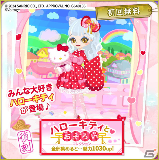 「天下統一恋の乱 Love Ballad」とサンリオキャラクターズのコラボが開催！リトルツインスターズがモチーフのアバターが登場の画像4