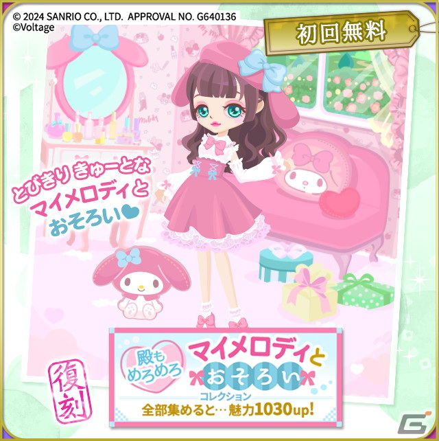 「天下統一恋の乱 Love Ballad」とサンリオキャラクターズのコラボが開催！リトルツインスターズがモチーフのアバターが登場の画像5