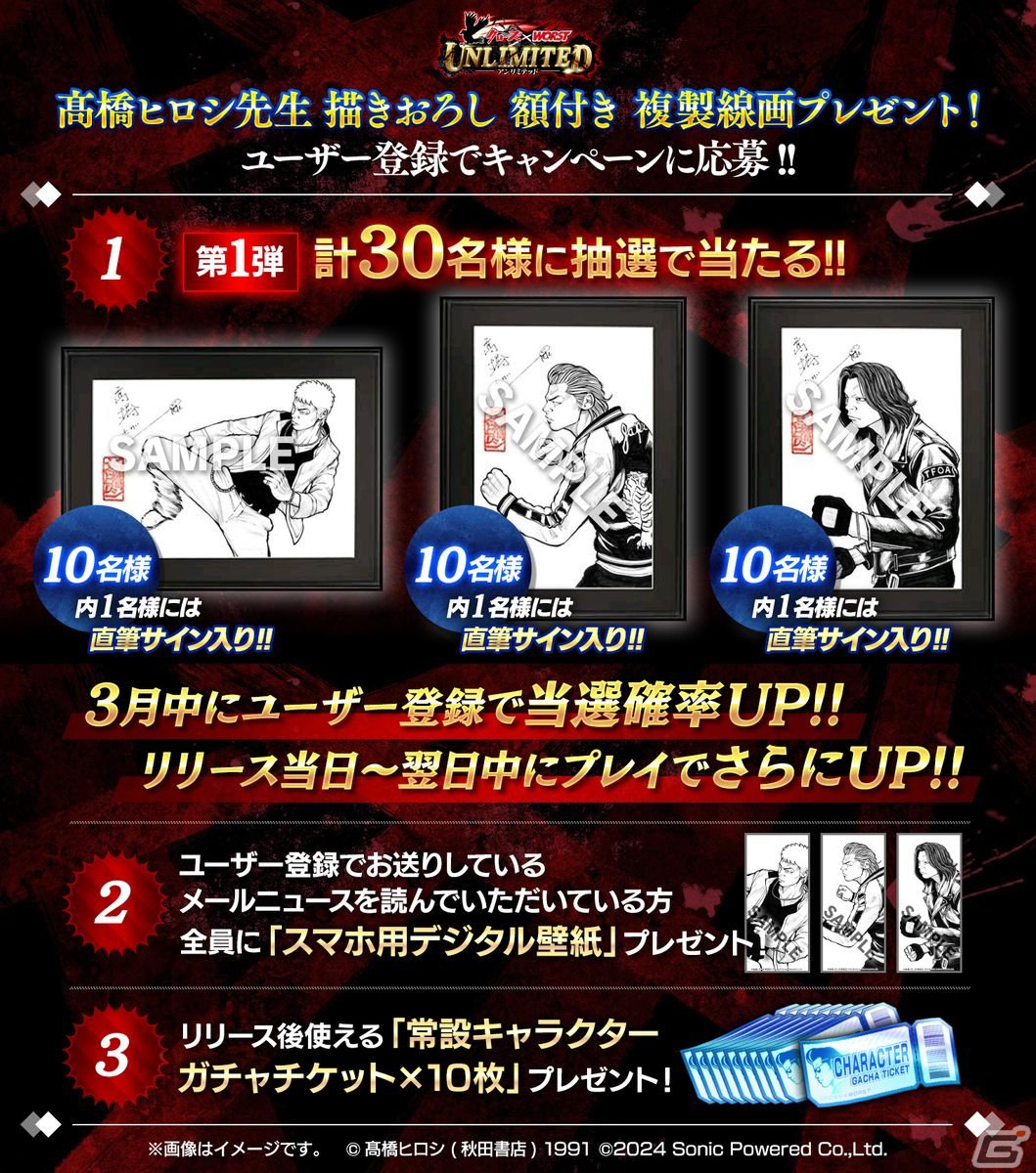 クローズ×WORST UNLIMITED」ユーザー登録で髙橋ヒロシ氏描きおろしの額付き複製線画が当たるキャンペーンが開催！ | Gamer