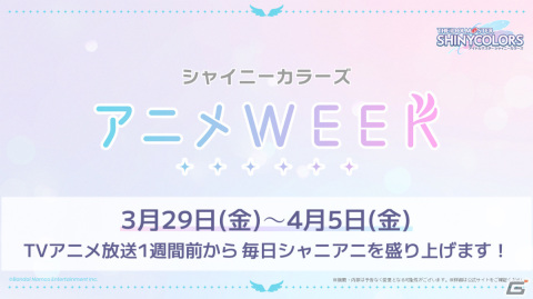 「シャイニーカラーズ アニメWEEK」の詳細が発表！最新情報を届ける生配信やキャストによるスペース配信などを実施の画像1