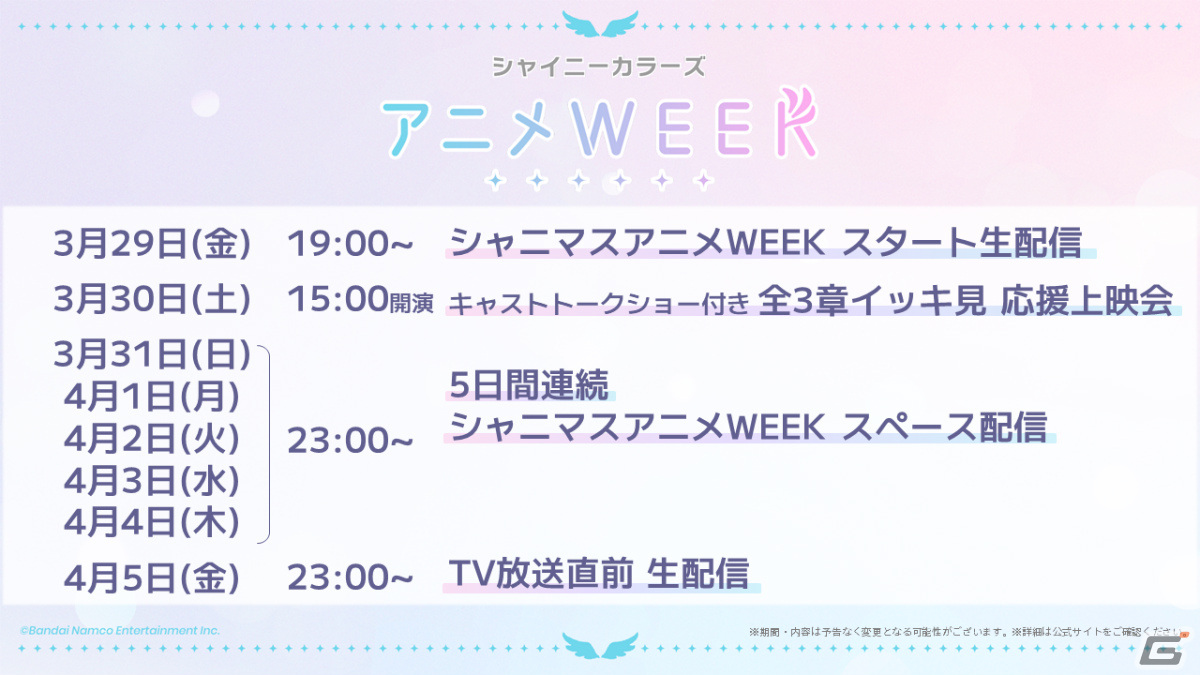 「シャイニーカラーズ アニメWEEK」の詳細が発表!最新情報を届ける生配信やキャストによるスペース配信などを実施の画像