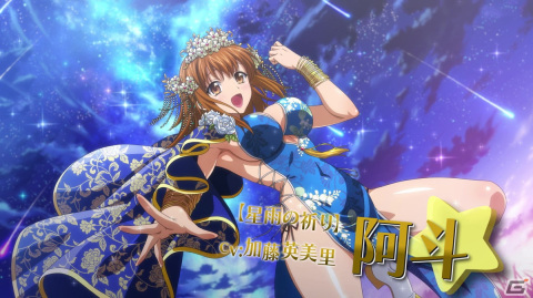 「一騎当千エクストラバースト」で「【星雨の祈り】阿斗」（CV：加藤愛美）が登場するバーストフェスが開催！の画像1