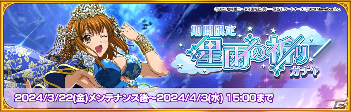 「一騎当千エクストラバースト」で「【星雨の祈り】阿斗」(CV:加藤愛美)が登場するバーストフェスが開催!の画像