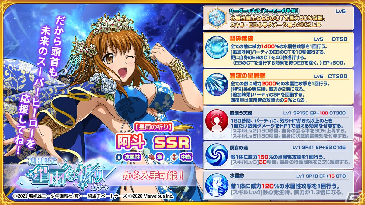 「一騎当千エクストラバースト」で「【星雨の祈り】阿斗」(CV:加藤愛美)が登場するバーストフェスが開催!の画像