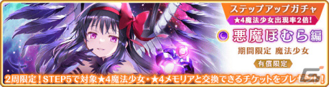 「マギレコ」魔法少女「アルティメットまどか」「悪魔ほむら」のピックアップガチャが3月25日より実施！の画像15