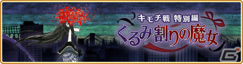 「マギレコ」魔法少女「アルティメットまどか」「悪魔ほむら」のピックアップガチャが3月25日より実施！の画像17