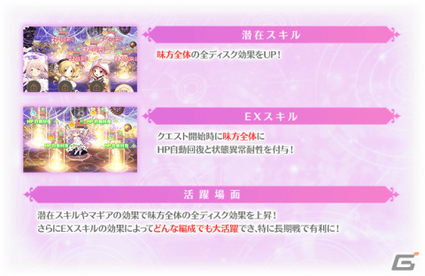 「マギレコ」魔法少女「アルティメットまどか」「悪魔ほむら」のピックアップガチャが3月25日より実施！の画像3