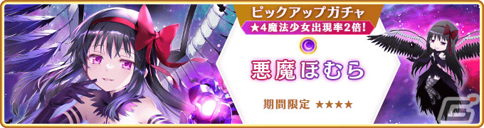 マギレコ」魔法少女「アルティメットまどか」「悪魔ほむら」の