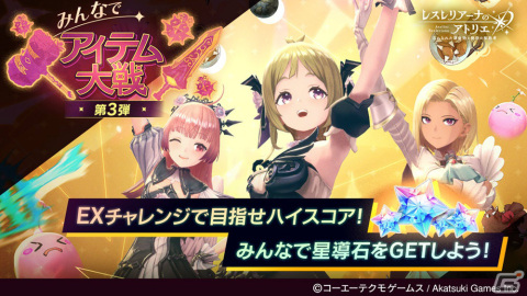 「レスレリアーナのアトリエ」メインストーリー11章が追加！フロッケ、スールが登場のピックアップガチャも実施の画像4