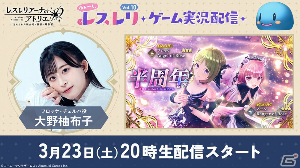 「レスレリアーナのアトリエ」メインストーリー11章が追加!フロッケ、スールが登場のピックアップガチャも実施の画像