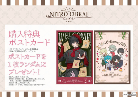 「ニトロキラルフェア」がeeo Store池袋本店とeeo Cafeで4月27日に開催！の画像13
