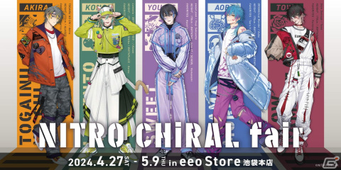 「ニトロキラルフェア」がeeo Store池袋本店とeeo Cafeで4月27日に開催！の画像2