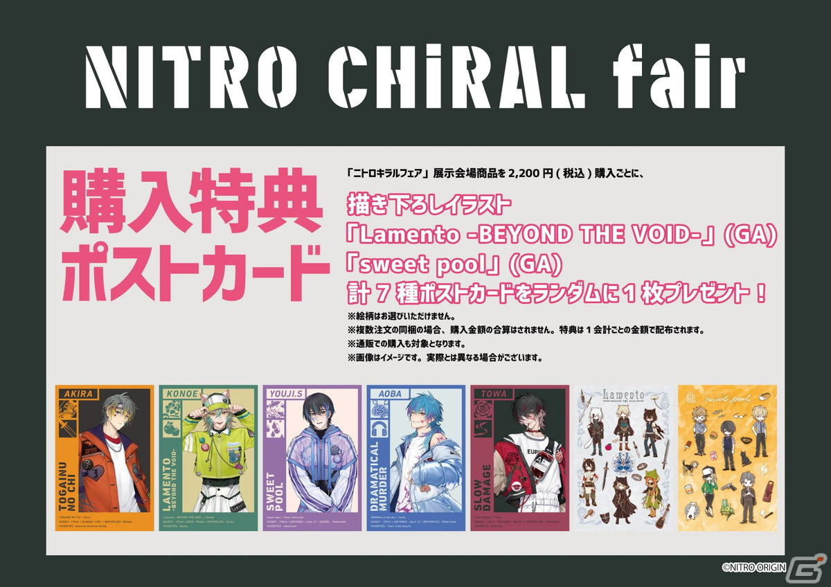 「ニトロキラルフェア」がeeo Store池袋本店とeeo Cafeで4月27日に開催!の画像