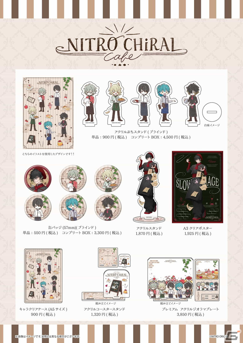 「ニトロキラルフェア」がeeo Store池袋本店とeeo Cafeで4月27日に開催!の画像