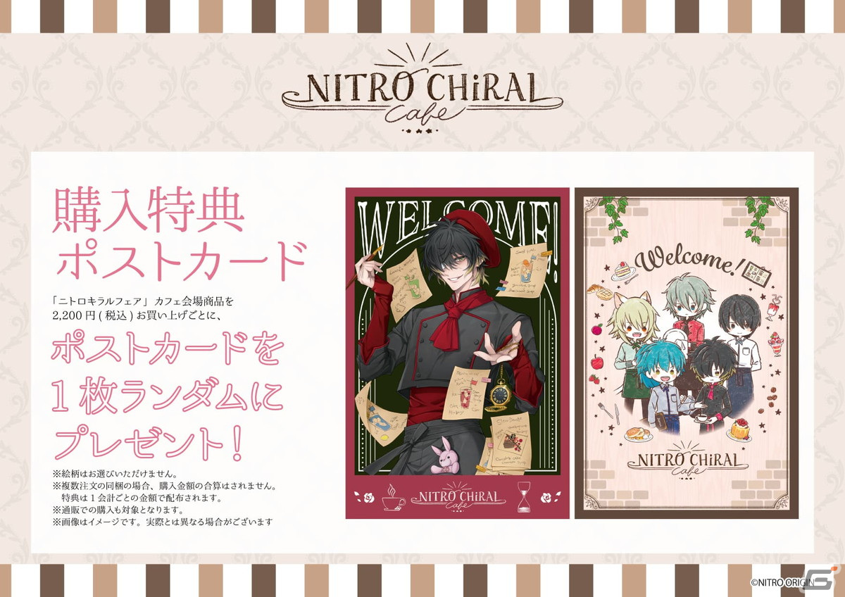 「ニトロキラルフェア」がeeo Store池袋本店とeeo Cafeで4月27日に開催!の画像
