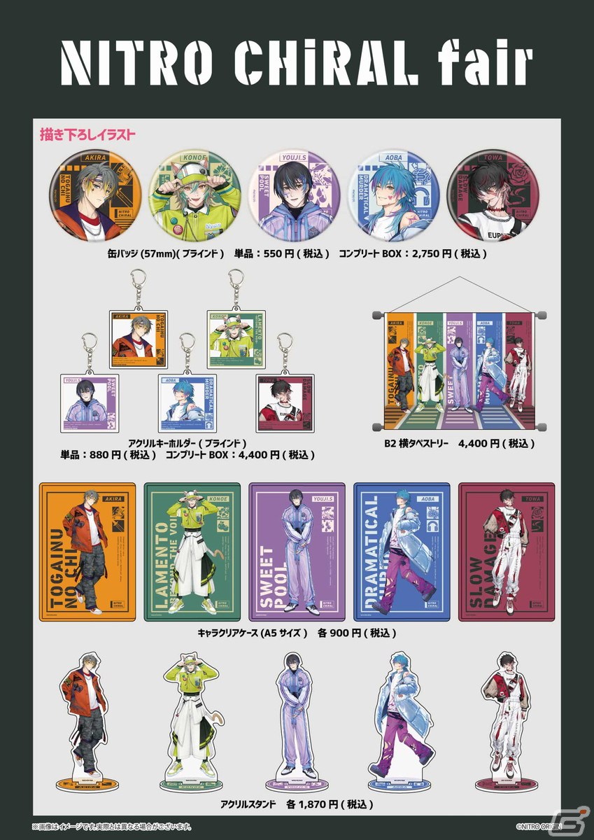 「ニトロキラルフェア」がeeo Store池袋本店とeeo Cafeで4月27日に開催!の画像