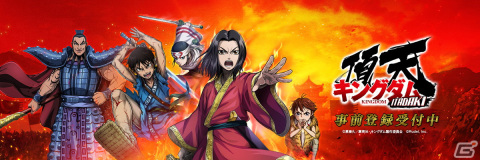 「キングダム 頂天」の事前登録受付が開始！3レーンオートバトルシステムを搭載したリアルタイムギルドバトルゲームの画像1