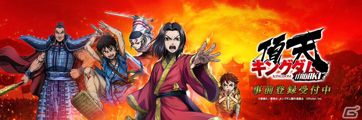 「キングダム 頂天」の事前登録受付が開始！3レーンオートバトルシステムを搭載したリアルタイムギルドバトルゲームの画像