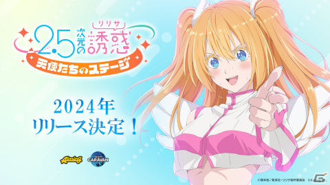 「2.5次元の誘惑（リリサ）天使たちのステージ」羽生まゆり（CV：M・A・O）の過去にスポットを当てたオリジナルストーリーが実装決定！の画像1