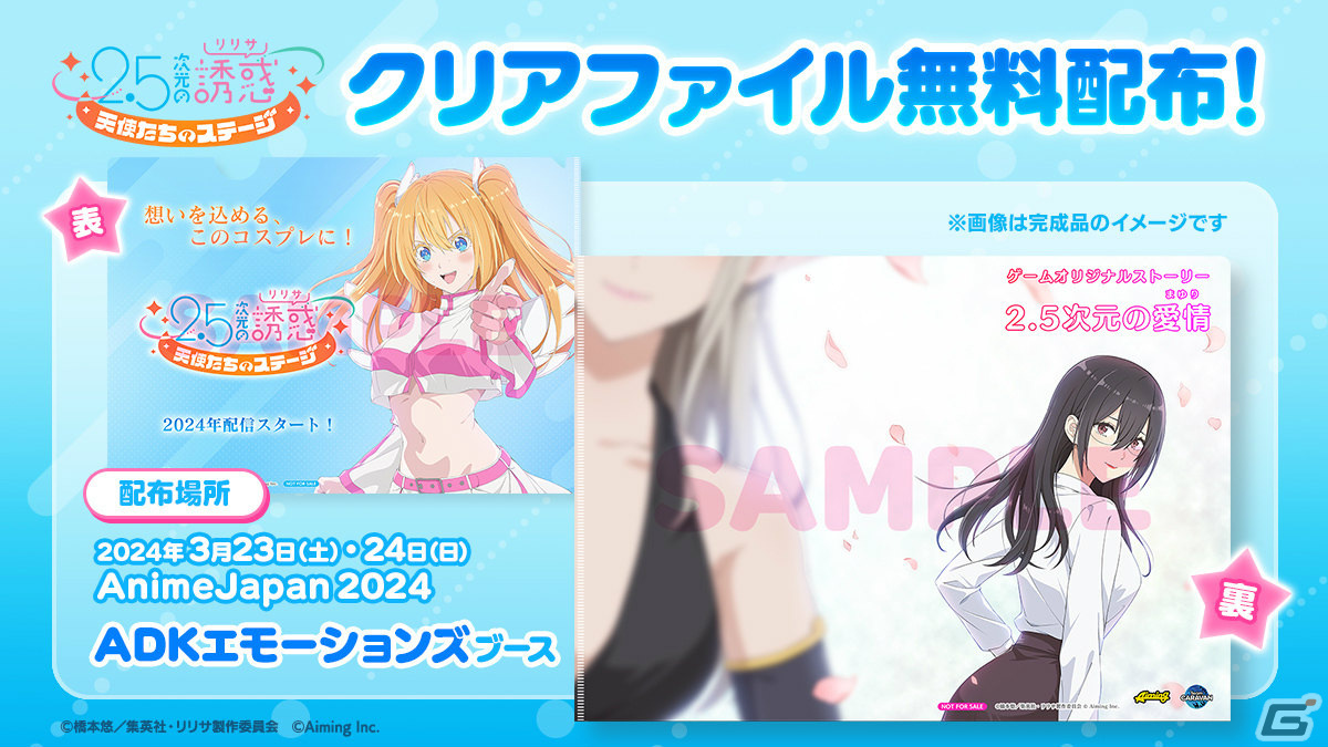「2.5次元の誘惑(リリサ)天使たちのステージ」羽生まゆり(CV:M・A・O)の過去にスポットを当てたオリジナルストーリーが実装決定!の画像