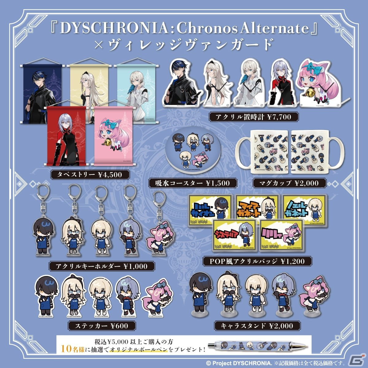 「DYSCHRONIA: Chronos Alternate」とヴィレッジヴァンガードがコラボ！エプロン姿のハルたちのイラストを使ったグッズが登場の画像1