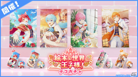 「すとぷりWith!!」初のイベント「絵本の世界の王子様！」が実施！ガチャには莉犬さん、ころんさんら4名の★3カードが登場の画像11