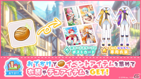 「すとぷりWith!!」初のイベント「絵本の世界の王子様！」が実施！ガチャには莉犬さん、ころんさんら4名の★3カードが登場の画像2