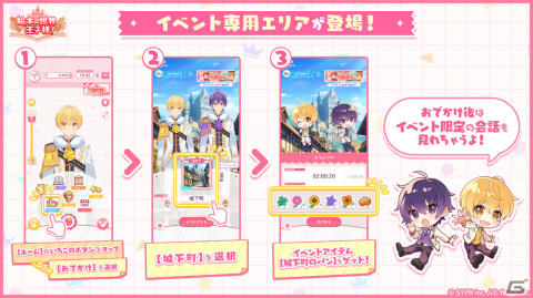 「すとぷりWith!!」初のイベント「絵本の世界の王子様！」が実施！ガチャには莉犬さん、ころんさんら4名の★3カードが登場の画像3