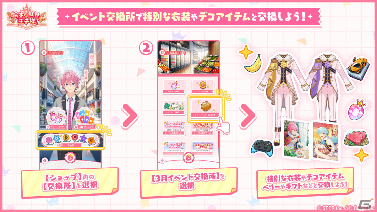 「すとぷりWith!!」初のイベント「絵本の世界の王子様!」が実施!ガチャには莉犬さん、ころんさんら4名の★3カードが登場の画像