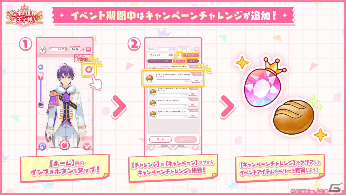 「すとぷりWith!!」初のイベント「絵本の世界の王子様!」が実施!ガチャには莉犬さん、ころんさんら4名の★3カードが登場の画像