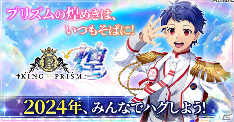 ブラウザゲーム「KING OF PRISM 煌」G123で事前登録開始！プリズムの煌めきは、いつもそばに！の画像1