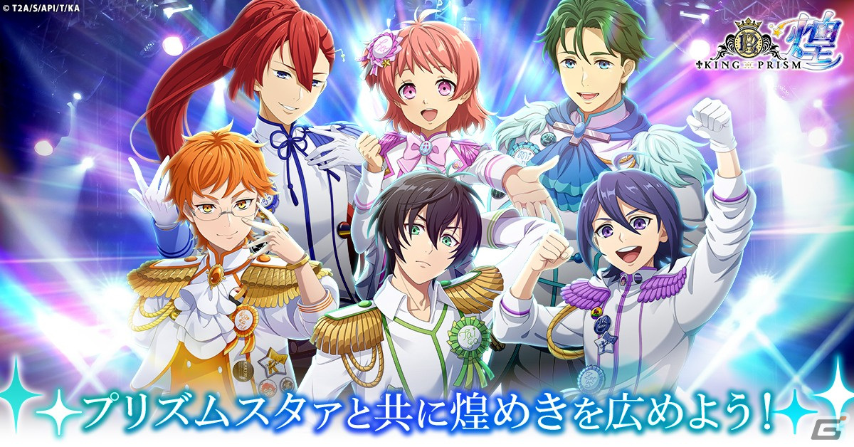 ブラウザゲーム「KING OF PRISM 煌」G123で事前登録開始!プリズムの煌めきは、いつもそばに!の画像