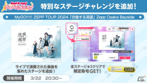 MyGO!!!!! ZEPP TOUR 2024「彷徨する渇望」3都市目となる大阪公演が開催！「碧天伴走」ライブ映像も公開の画像9
