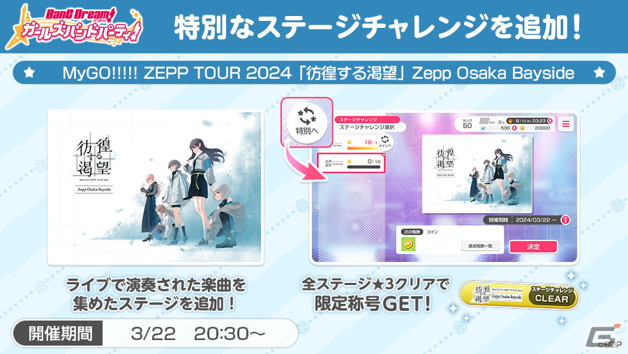 MyGO!!!!! ZEPP TOUR 2024「彷徨する渇望」3都市目となる大阪公演が開催！「碧天伴走」ライブ映像も公開の画像