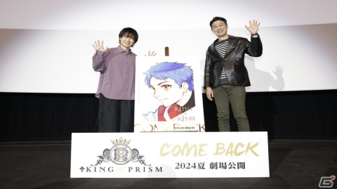 「KING OF PRISM」“再始動”で2024年夏に劇場公開決定!8周年記念上映イベントのオフィシャルレポートもの画像2
