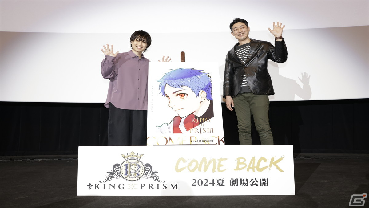 「KING OF PRISM」“再始動”で2024年夏に劇場公開決定!8周年記念上映イベントのオフィシャルレポートもの画像