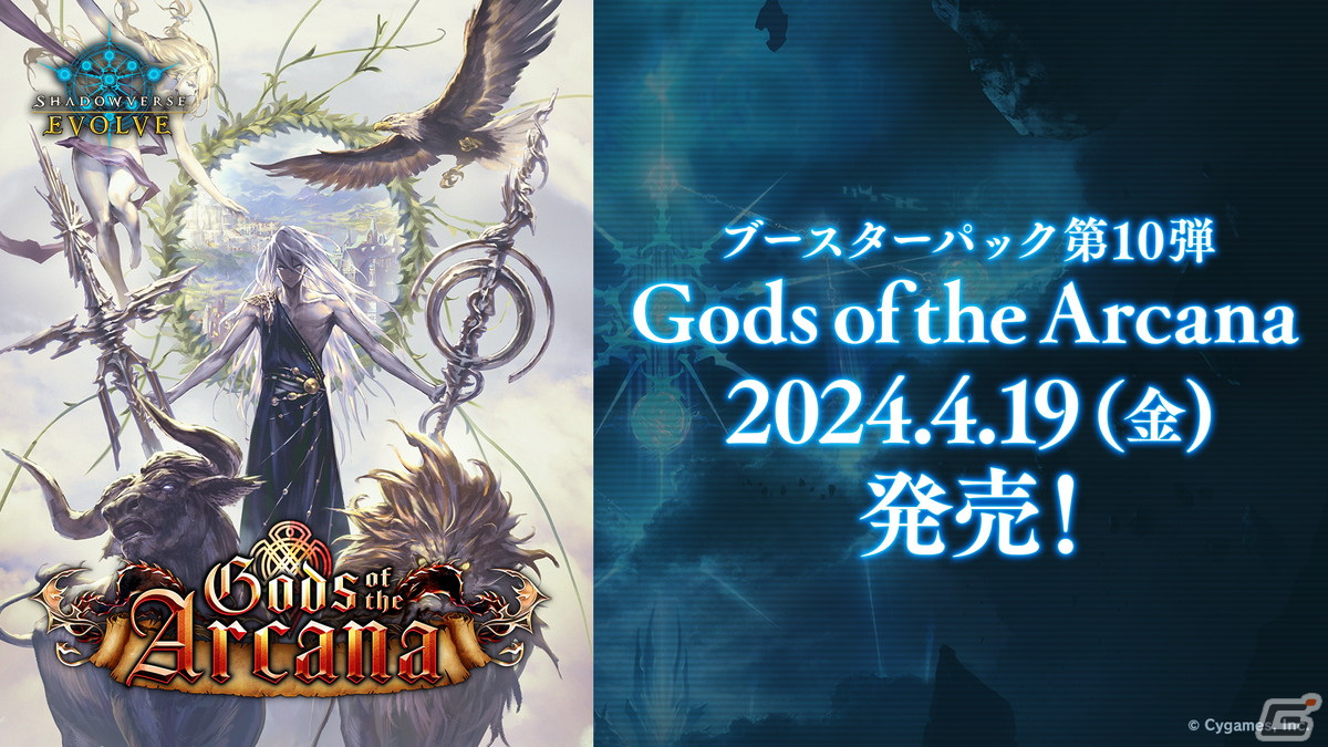 「Shadowverse EVOLVE」ブースターパック第10弾「Gods of the Arcana」より決意の予言者・ルーニィをはじめとしたウィッチの新カードを紹介!の画像