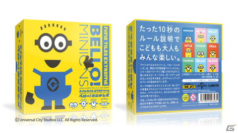 「ナインタイル」シリーズの「ミニオン」版が登場！「ナインタイルエクストリーム　ベロー！ミニオンズ」がゲームマーケット2024春で先行販売の画像3