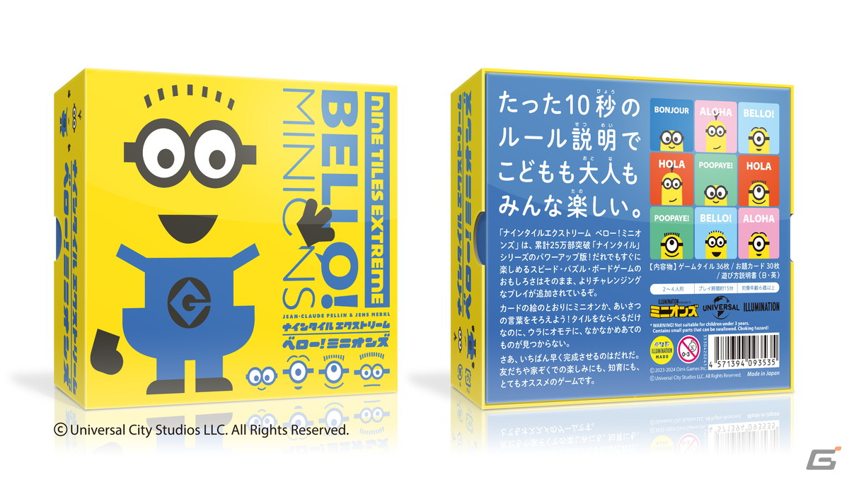 「ナインタイル」シリーズの「ミニオン」版が登場!「ナインタイルエクストリーム ベロー!ミニオンズ」がゲームマーケット2024春で先行販売の画像