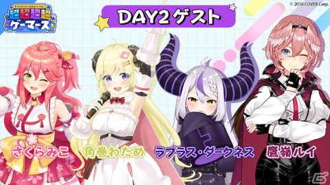 「hololive GAMERS fes. 超超超超ゲーマーズ」兎田ぺこらさん、さくらみこさんら出演ゲストが発表！の画像2