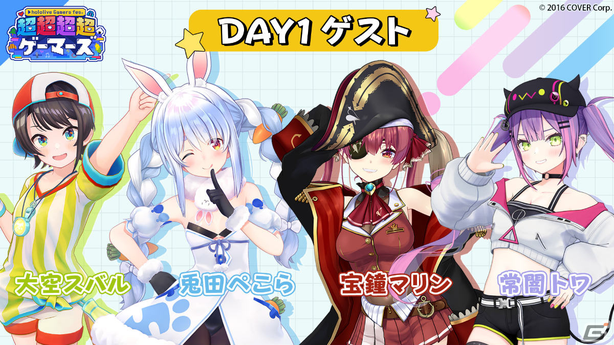 楽天市場】【hololive GAMERS fes. 超超超超ゲーマーズ