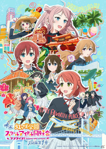 映画「ラブライブ！虹ヶ咲学園スクールアイドル同好会 完結編 第1章」のキービジュアル＆PVが公開！の画像1