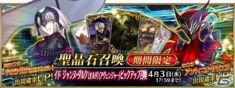「FGO」イド ジャンヌ・ダルク〔オルタ〕（アヴェンジャー）ピックアップ召喚が実施！強化クエストの追加もの画像1