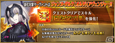 「FGO」イド ジャンヌ・ダルク〔オルタ〕（アヴェンジャー）ピックアップ召喚が実施！強化クエストの追加もの画像10