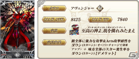 「FGO」イド ジャンヌ・ダルク〔オルタ〕（アヴェンジャー）ピックアップ召喚が実施！強化クエストの追加もの画像5