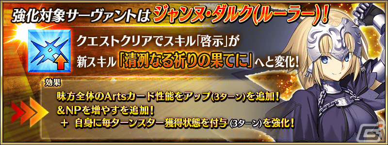 「FGO」イド ジャンヌ・ダルク〔オルタ〕(アヴェンジャー)ピックアップ召喚が実施!強化クエストの追加もの画像