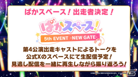 「ウマ娘」の新リアルイベント「ウマ娘 プリティーダービー TWINKLE CIRCLE!」が2024年夏より全国5都市で実施！の画像10
