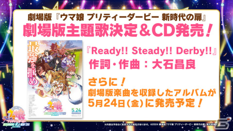 「ウマ娘」の新リアルイベント「ウマ娘 プリティーダービー TWINKLE CIRCLE!」が2024年夏より全国5都市で実施！の画像3